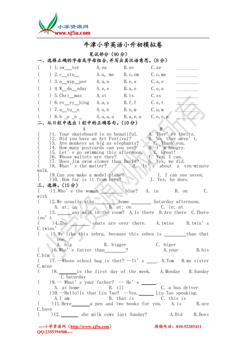 牛津译林（一起）六年级英语下册小升初模拟卷（一）.doc_第1页