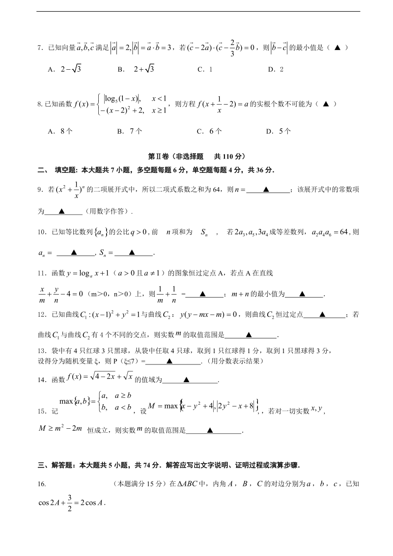 2017年浙江省杭州地区四校联考高三第一学期期中数学学科试卷.doc_第2页