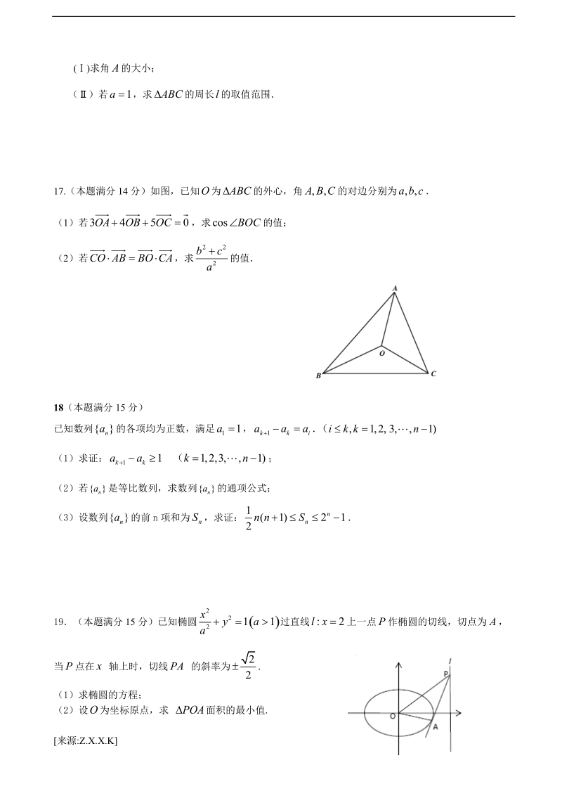 2017年浙江省杭州地区四校联考高三第一学期期中数学学科试卷.doc_第3页