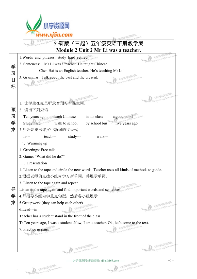 外研版（三起）五年级英语下册教学案 module 2 unit 2(2).doc_第1页