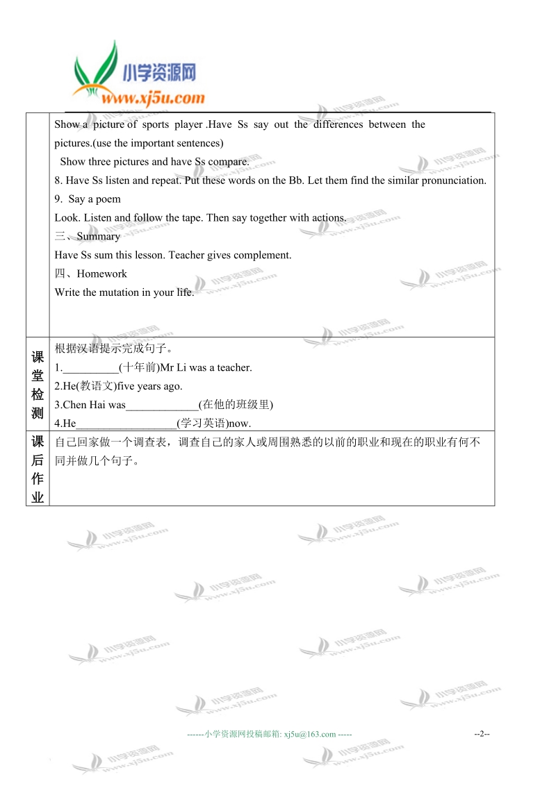 外研版（三起）五年级英语下册教学案 module 2 unit 2(2).doc_第2页