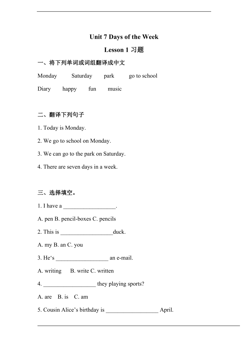 北师大版(三年级起点)五年级下册unit 7 days of the week lesson 1 练习（含答案）.doc_第1页