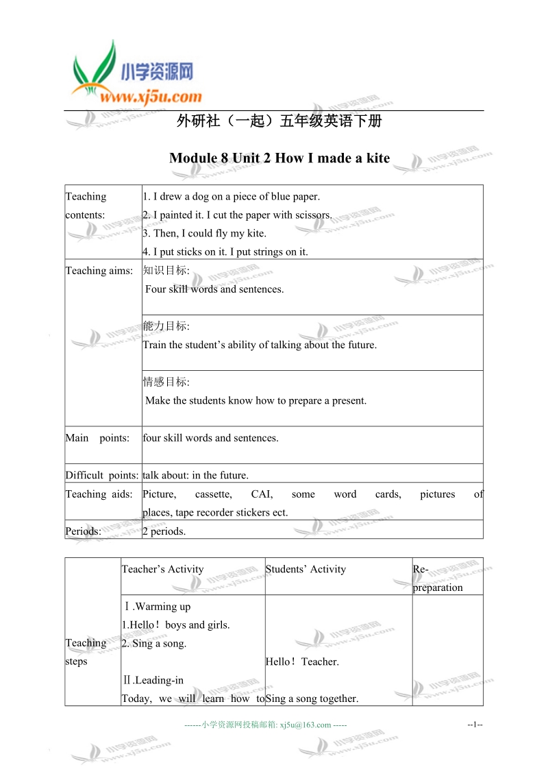 外研版（一起）五年级英语下册教案 module 8 unit 2(2).doc_第1页