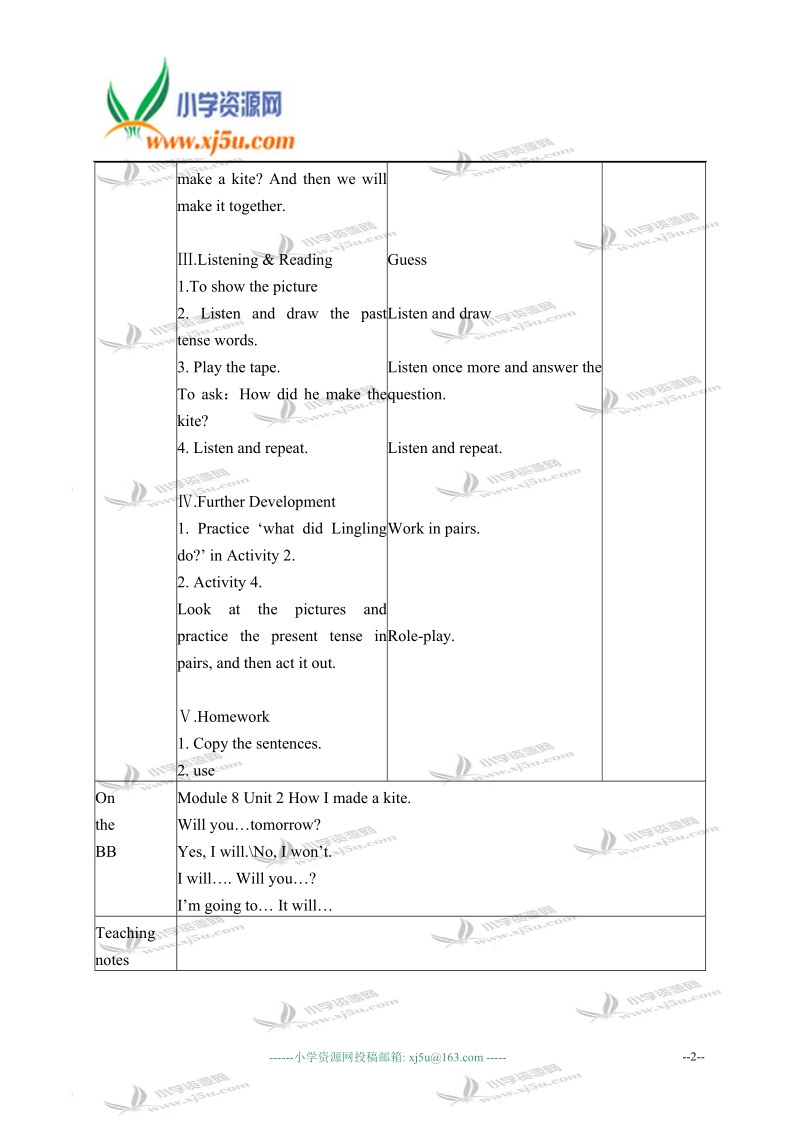 外研版（一起）五年级英语下册教案 module 8 unit 2(2).doc_第2页