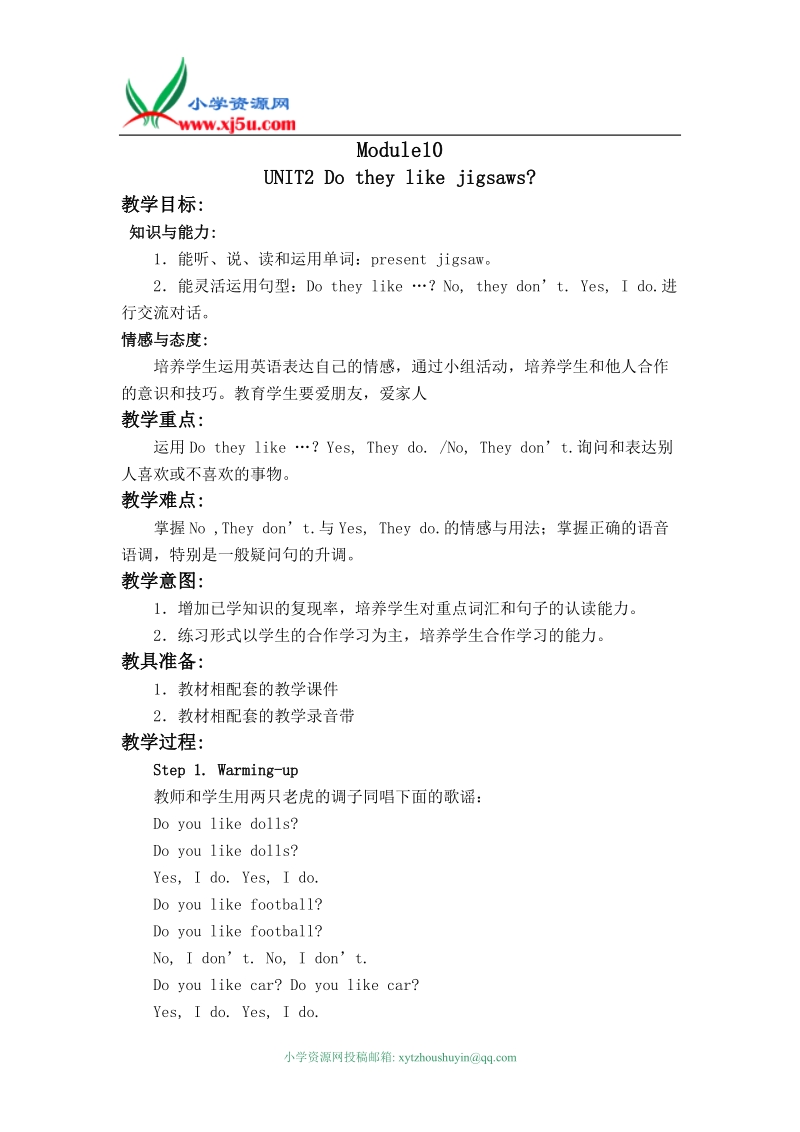 外研版（一起）一年级英语下册教案 module 10 unit 2(2).doc_第1页