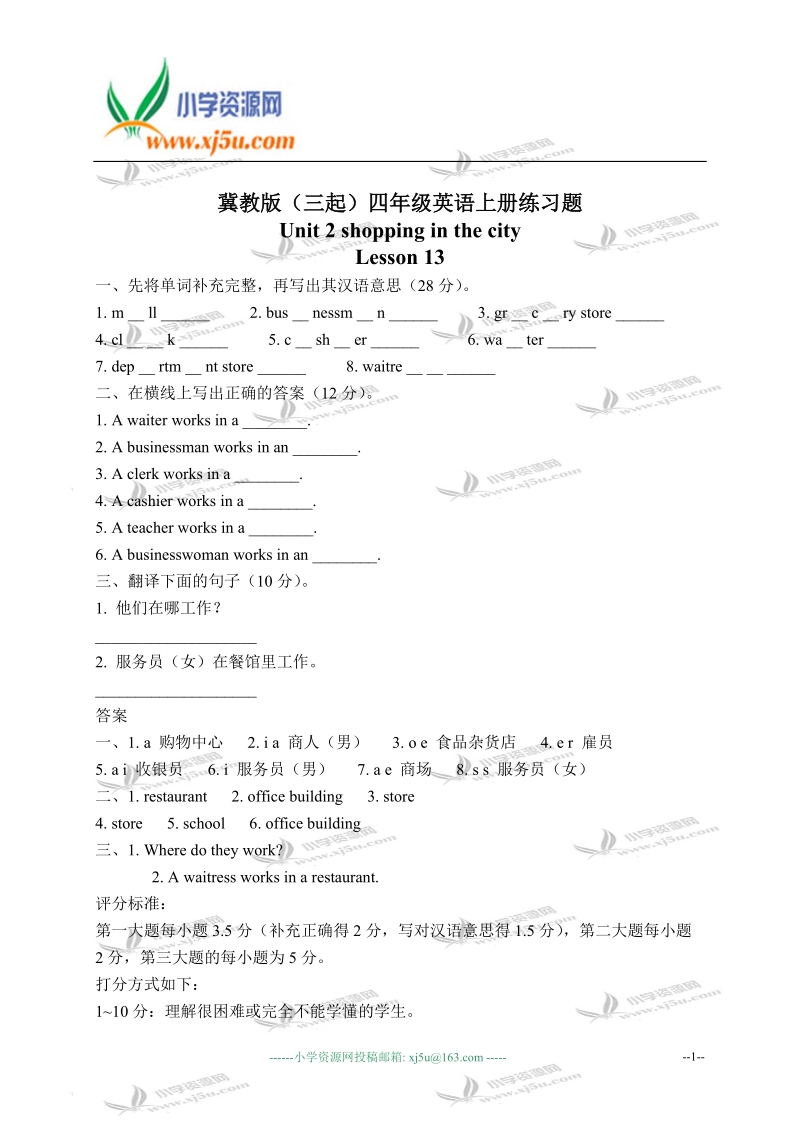 冀教版（三起）四年级英语上册练习题 unit 2 lesson 13(1).doc_第1页