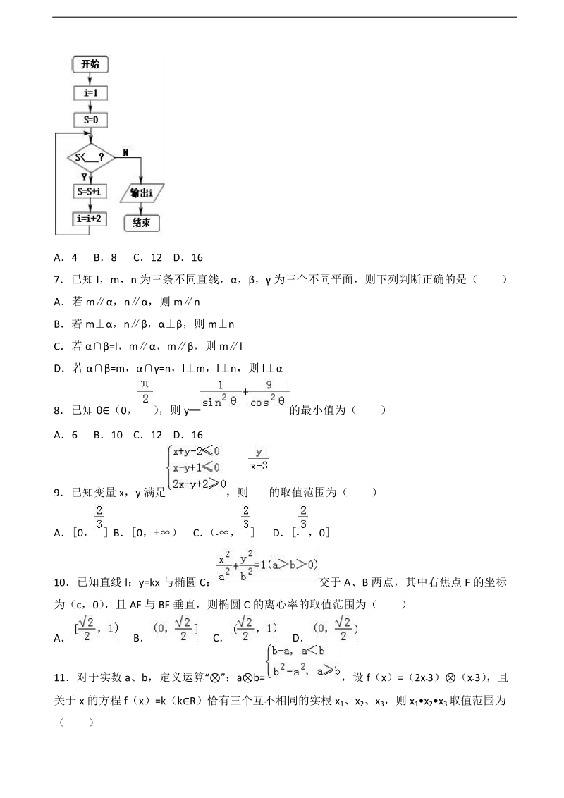 2018年黑龙江省大庆十中高三上学期第一次质检数学试卷（文科）（解析版）.doc_第2页