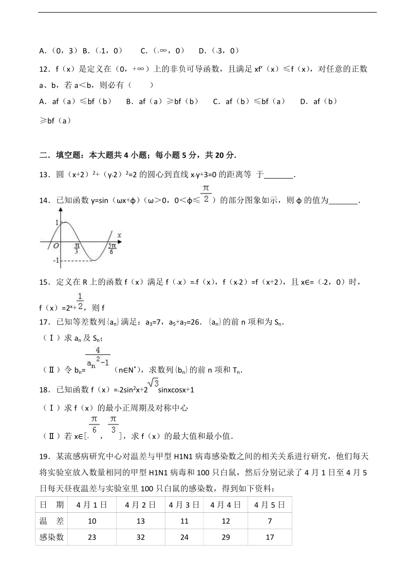 2018年黑龙江省大庆十中高三上学期第一次质检数学试卷（文科）（解析版）.doc_第3页