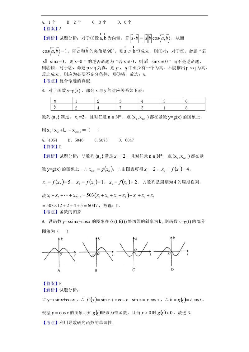 2017年福建福州外国语学校高三上学期期中数学（理）试题（解析版）.doc_第3页