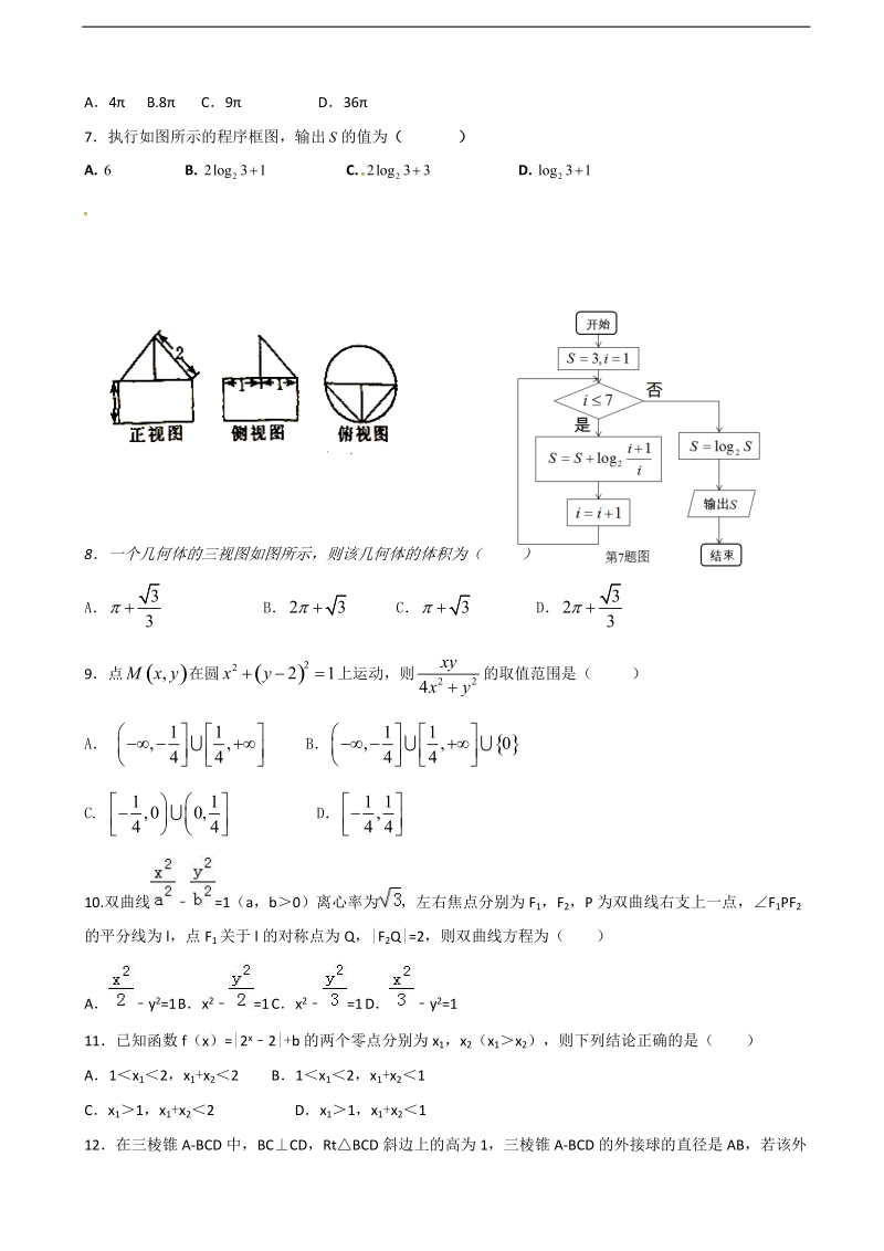 2018年江西省九江第一中学高三上学期第二次月考数学（文）试题.doc_第2页