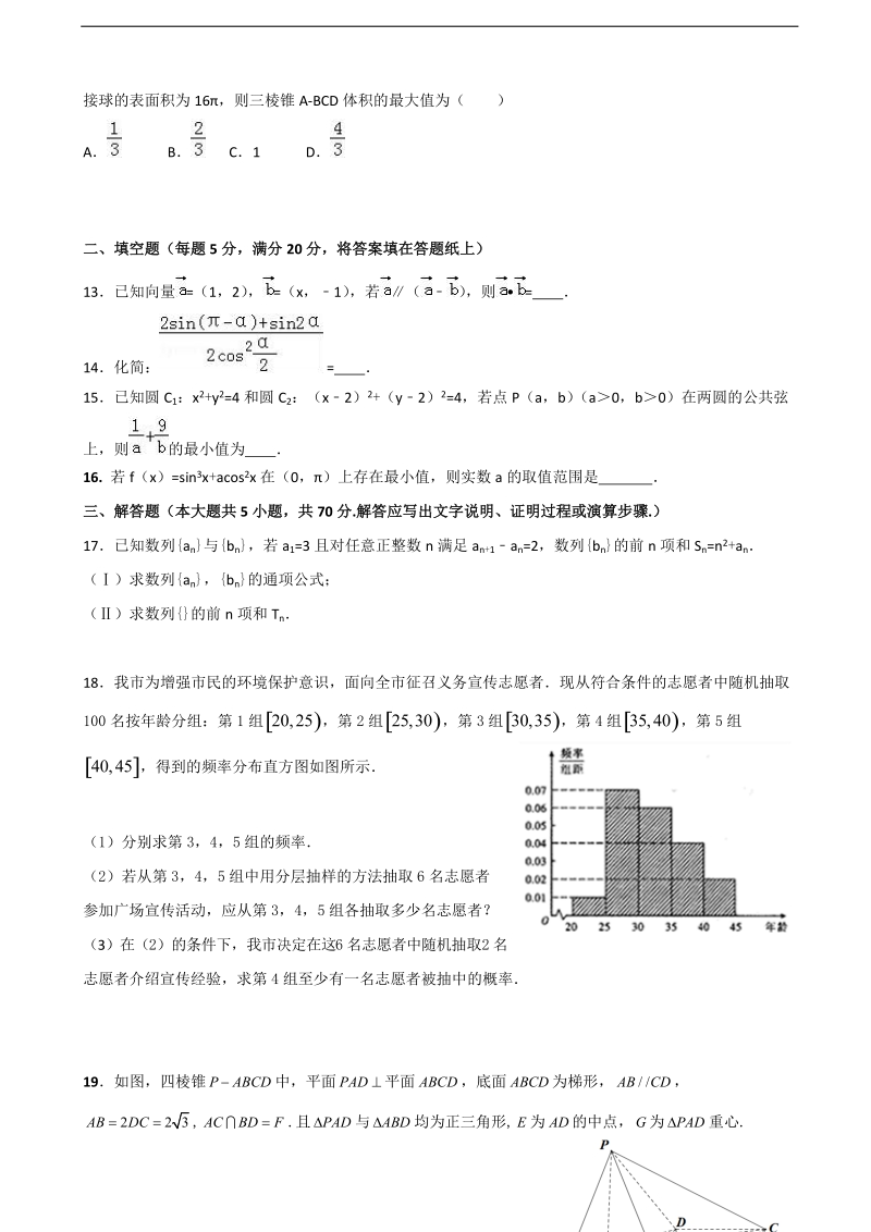 2018年江西省九江第一中学高三上学期第二次月考数学（文）试题.doc_第3页