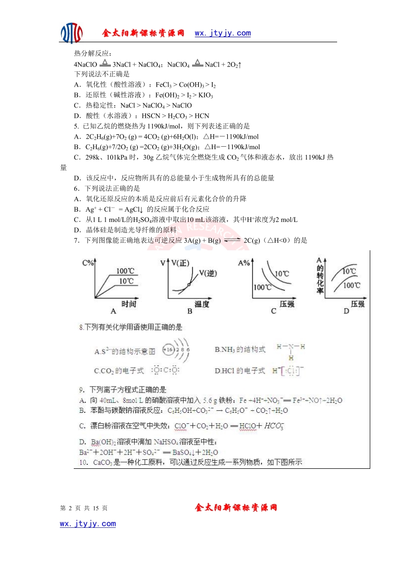 山东省2013年高考化学仿真预测卷13.doc_第2页