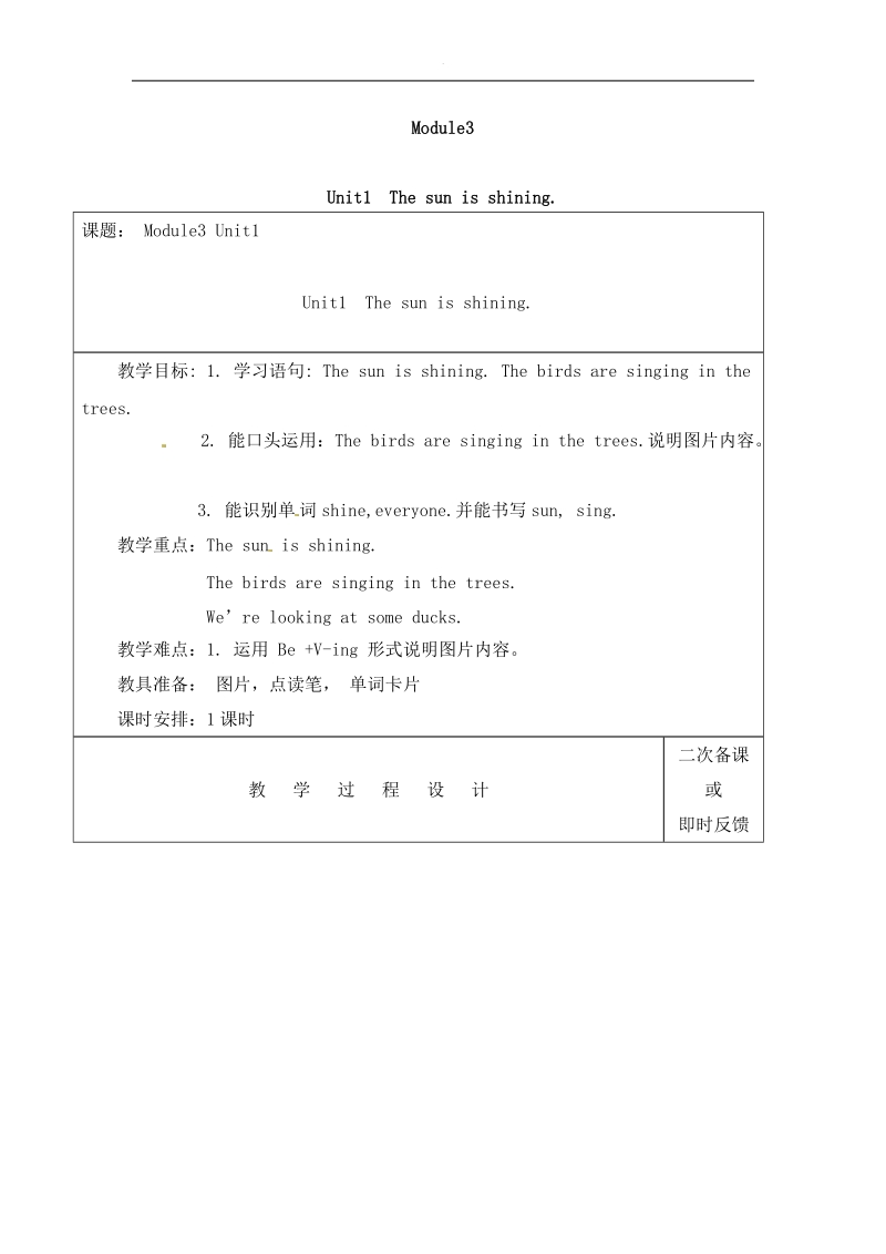 六年级下册英语教案-第三模块第一单元外研社（三起）.docx_第1页