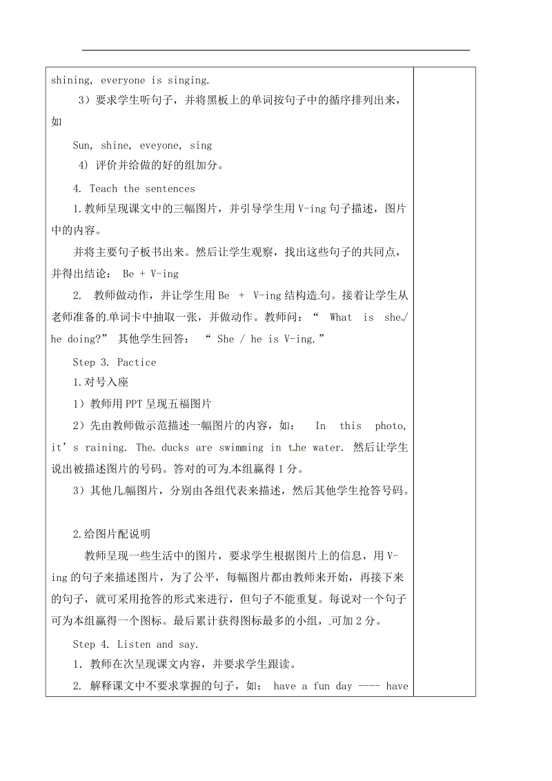 六年级下册英语教案-第三模块第一单元外研社（三起）.docx_第3页