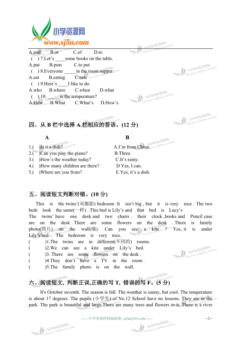 甘肃省金昌市金川区宁远堡镇中心小学六年级英语上册期末测试卷 1.doc_第2页