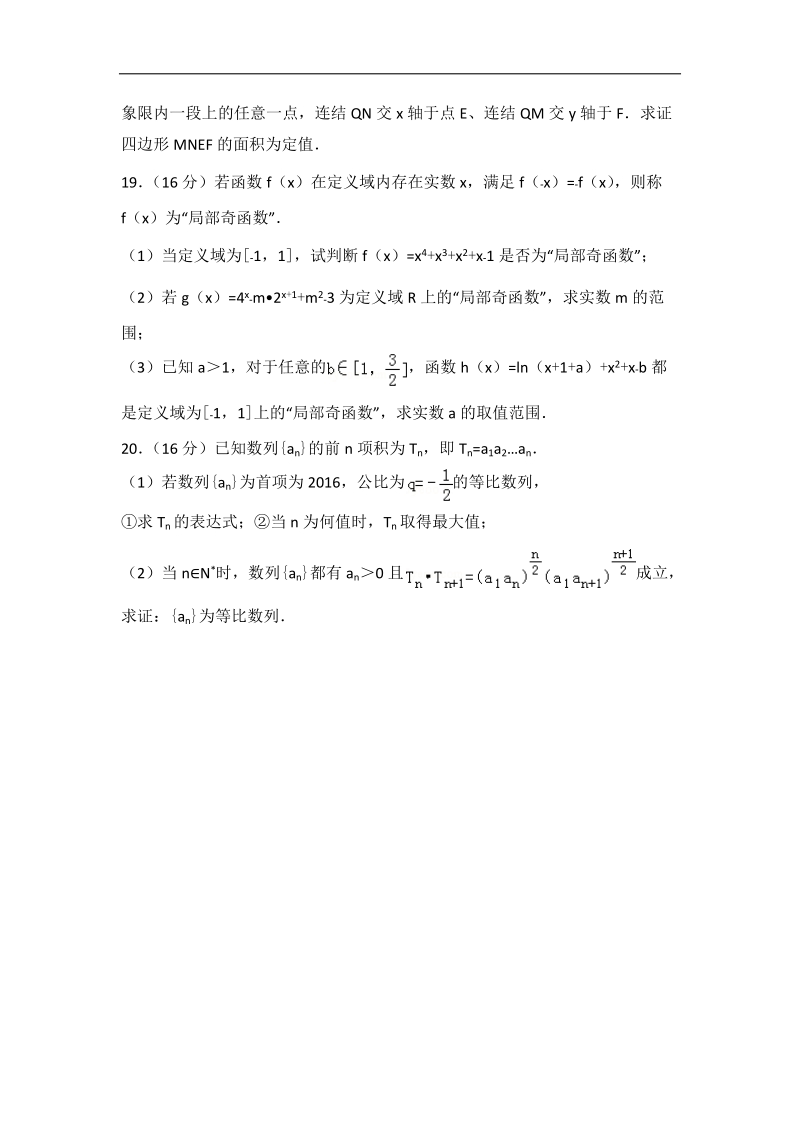 2017年江苏省泰州中学高三（上）第二次月考数学试卷（解析版）.doc_第3页