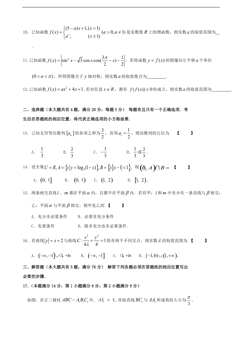 2018年上海市静安区高三上学期期末教学质量检测数学试题.doc_第2页