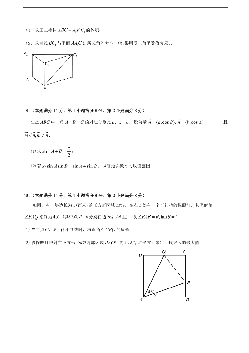 2018年上海市静安区高三上学期期末教学质量检测数学试题.doc_第3页