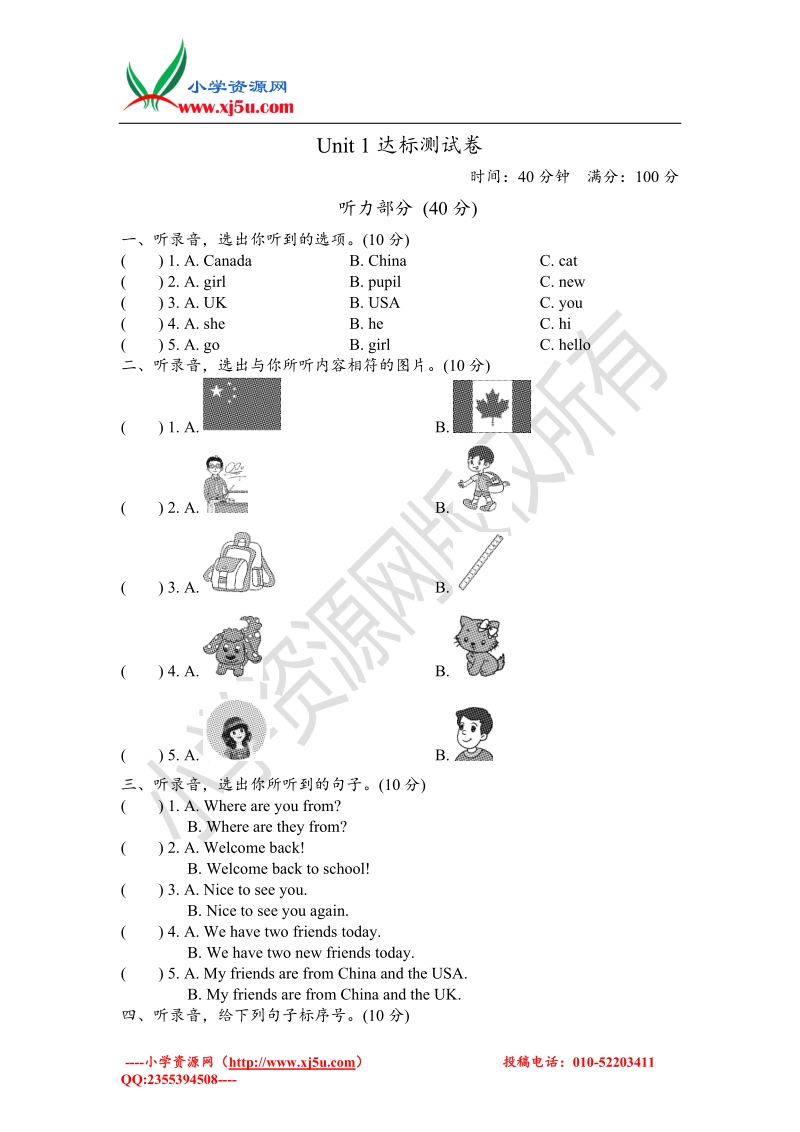 人教（pep）三年级下册英语unit1 单元测试卷 试卷（二）.doc_第1页