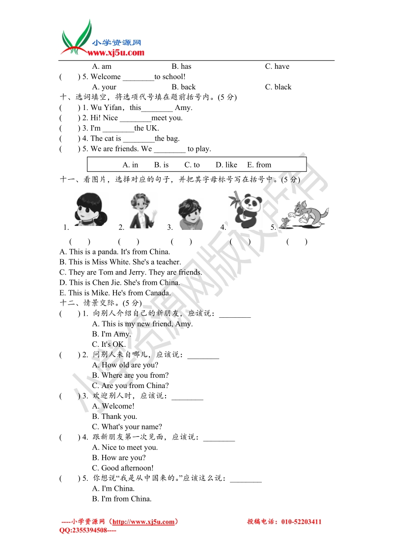 人教（pep）三年级下册英语unit1 单元测试卷 试卷（二）.doc_第3页