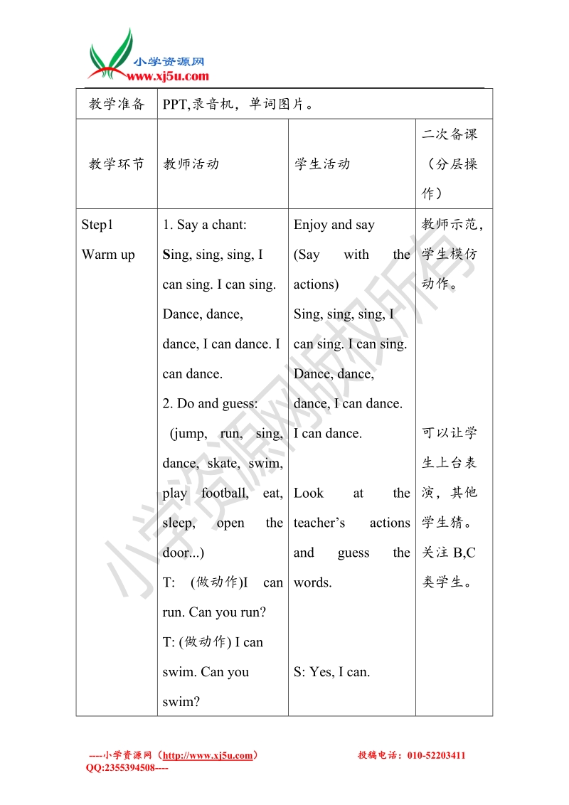 牛津苏教版英语四年级上册unit4 i can play basketball单元教案.doc_第2页