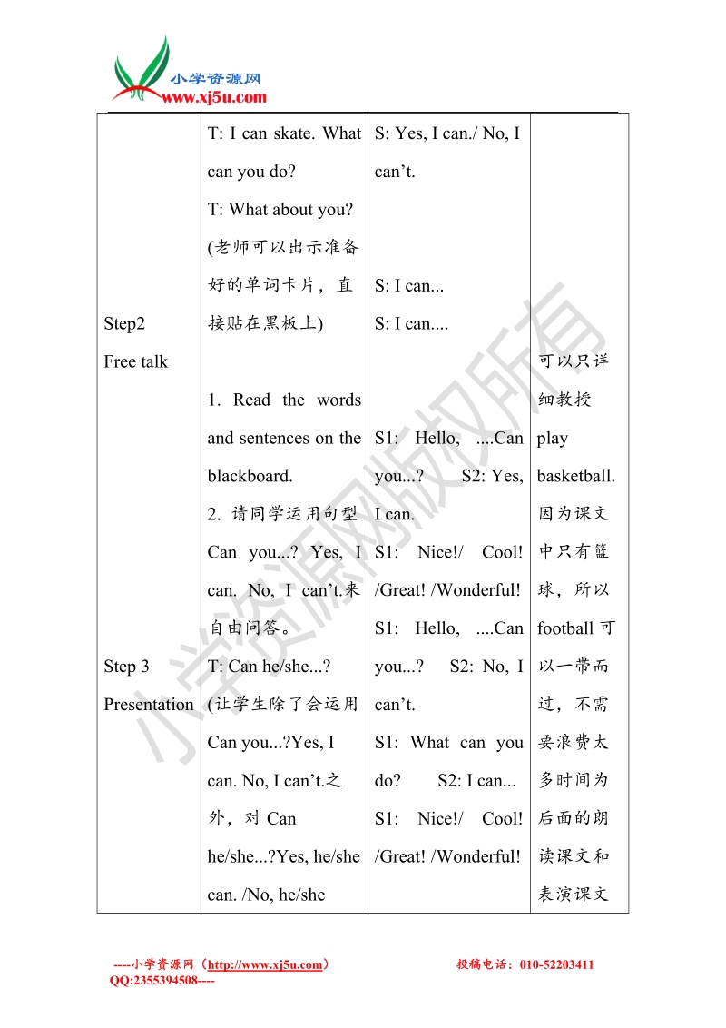 牛津苏教版英语四年级上册unit4 i can play basketball单元教案.doc_第3页