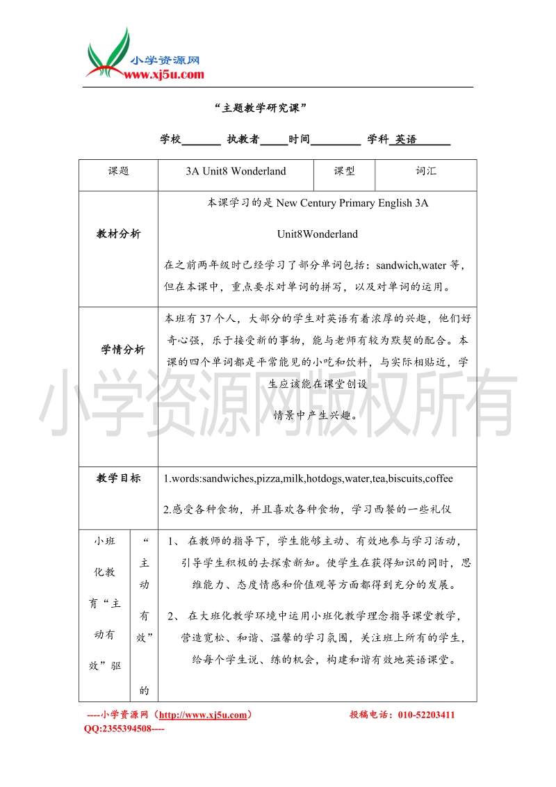 （新世纪版）三年级英语上册教案 unit 8.doc_第1页