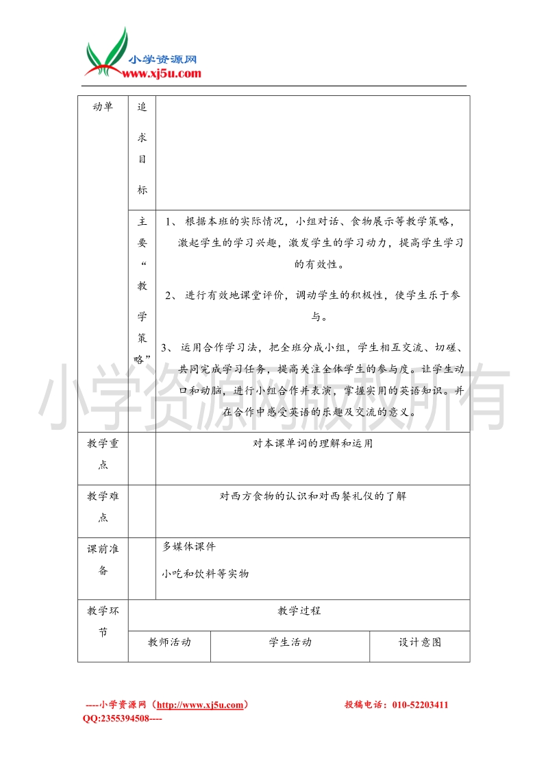 （新世纪版）三年级英语上册教案 unit 8.doc_第2页