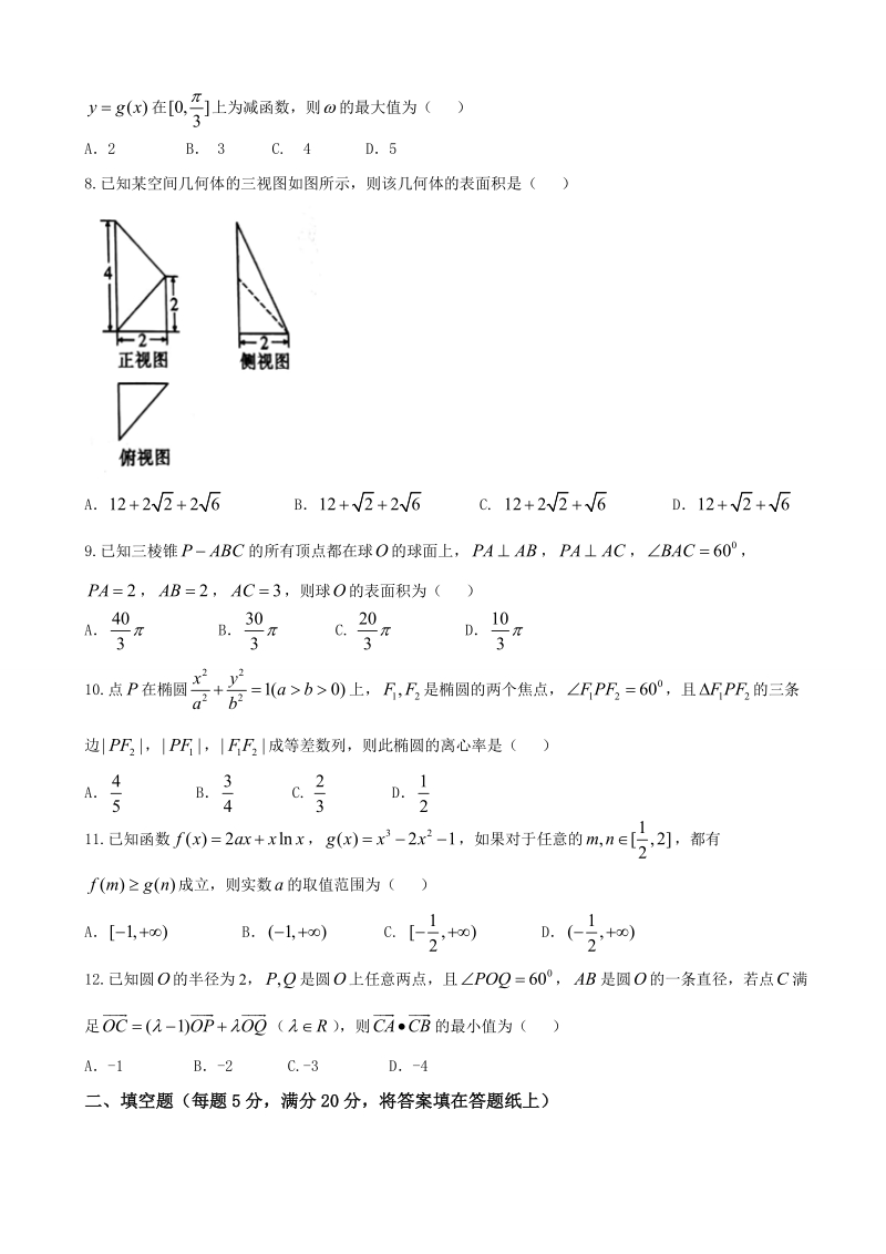 2018年云南省师范大学附属中学高考适应性月考卷（二） 数学（理）.doc_第2页