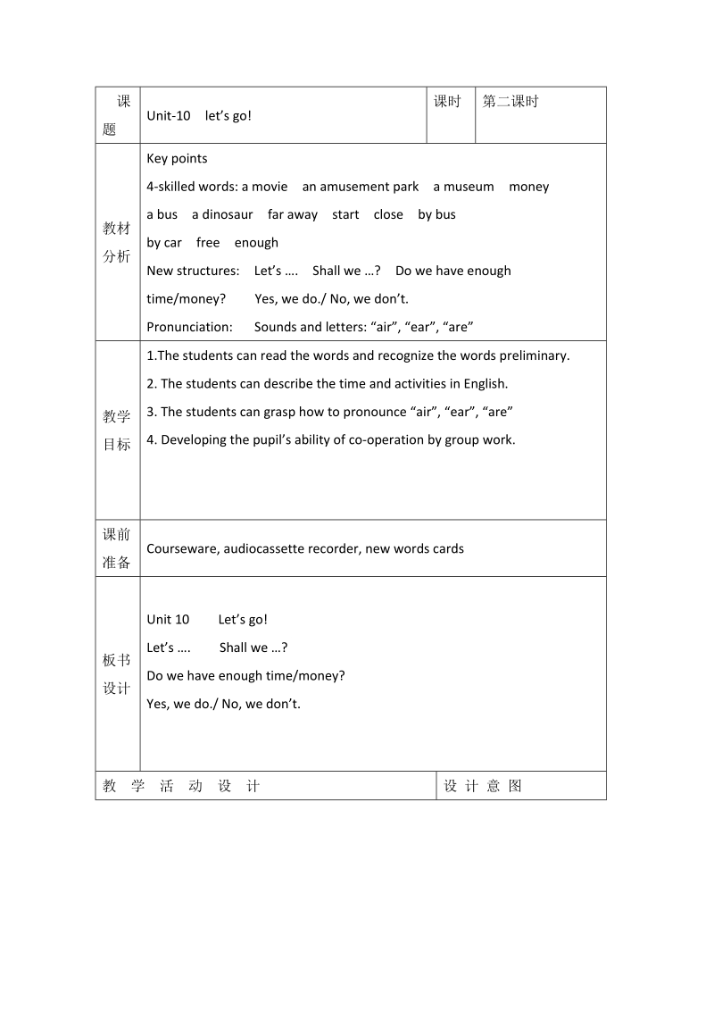 北师大版(一起) 四年级下册英语 教案 unit10 let’s go(2).doc_第1页