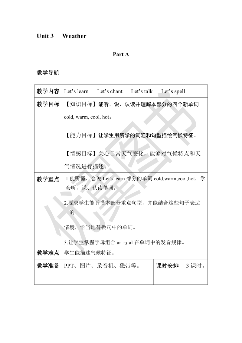 四年级下英语教案unit 3分课时（1）人教（pep）.doc_第1页