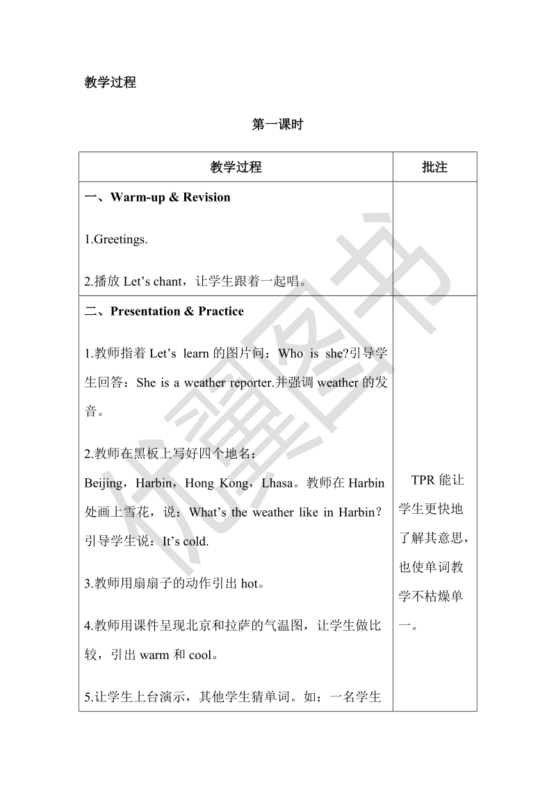 四年级下英语教案unit 3分课时（1）人教（pep）.doc_第2页