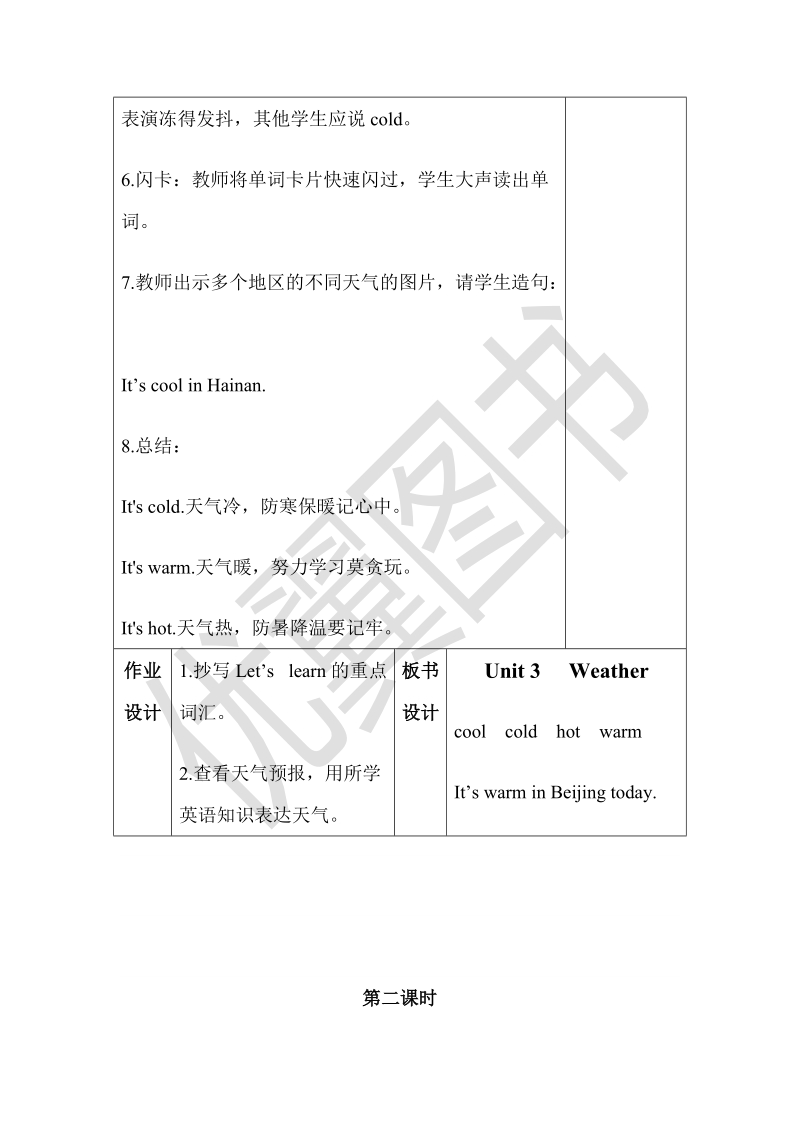 四年级下英语教案unit 3分课时（1）人教（pep）.doc_第3页