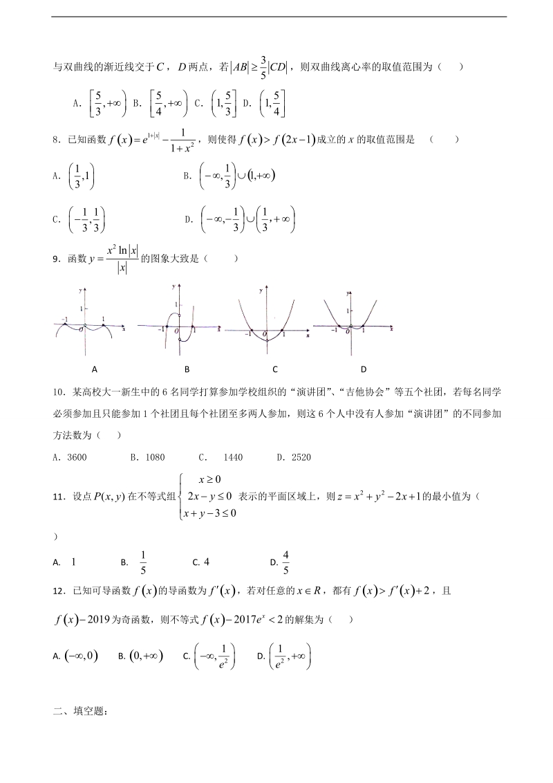 2018年江西省赣州市南康区第三中学高三上学期第三次大考 数学（理）.doc_第2页