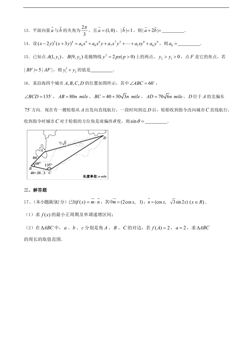 2018年江西省赣州市南康区第三中学高三上学期第三次大考 数学（理）.doc_第3页