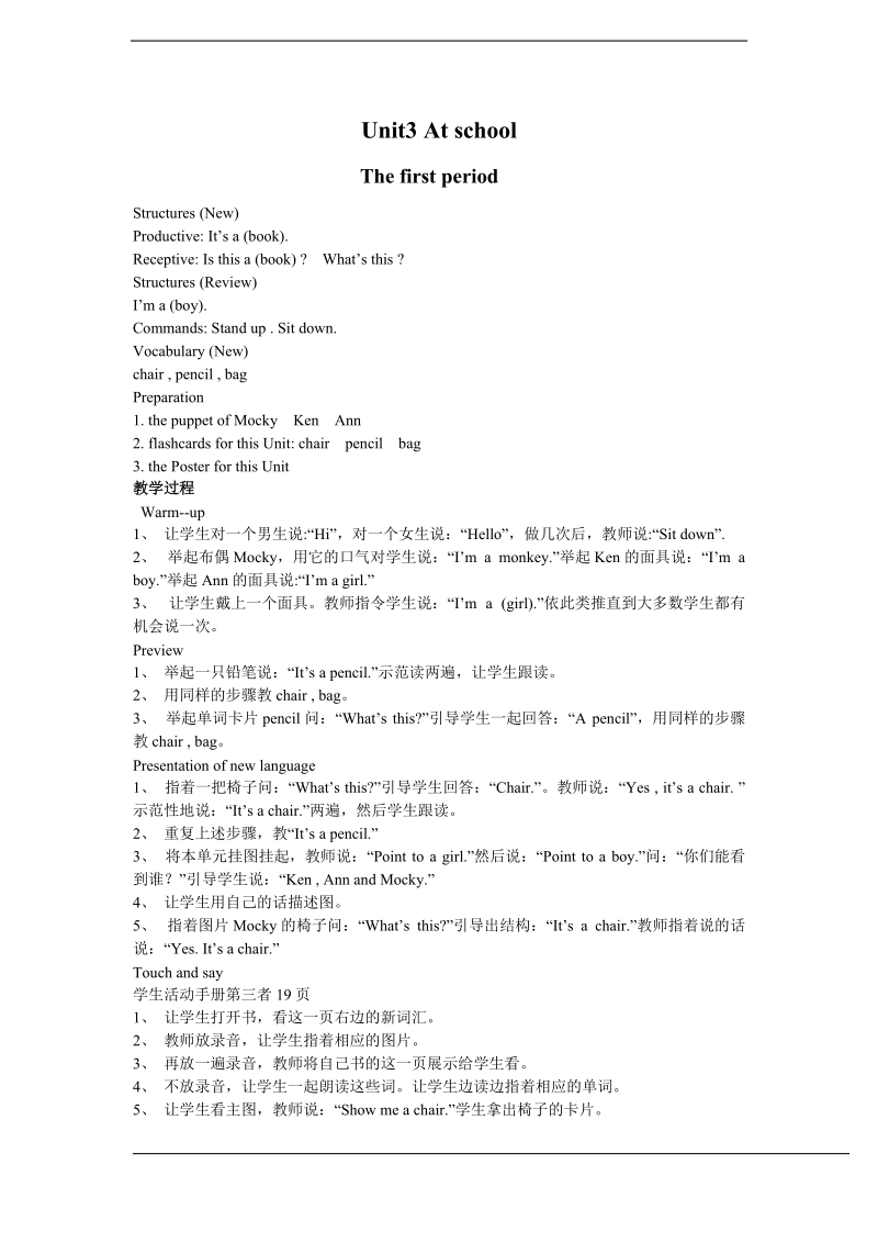 北师大版(一起) 一年级上册英语教案 unit3 at school.doc_第1页