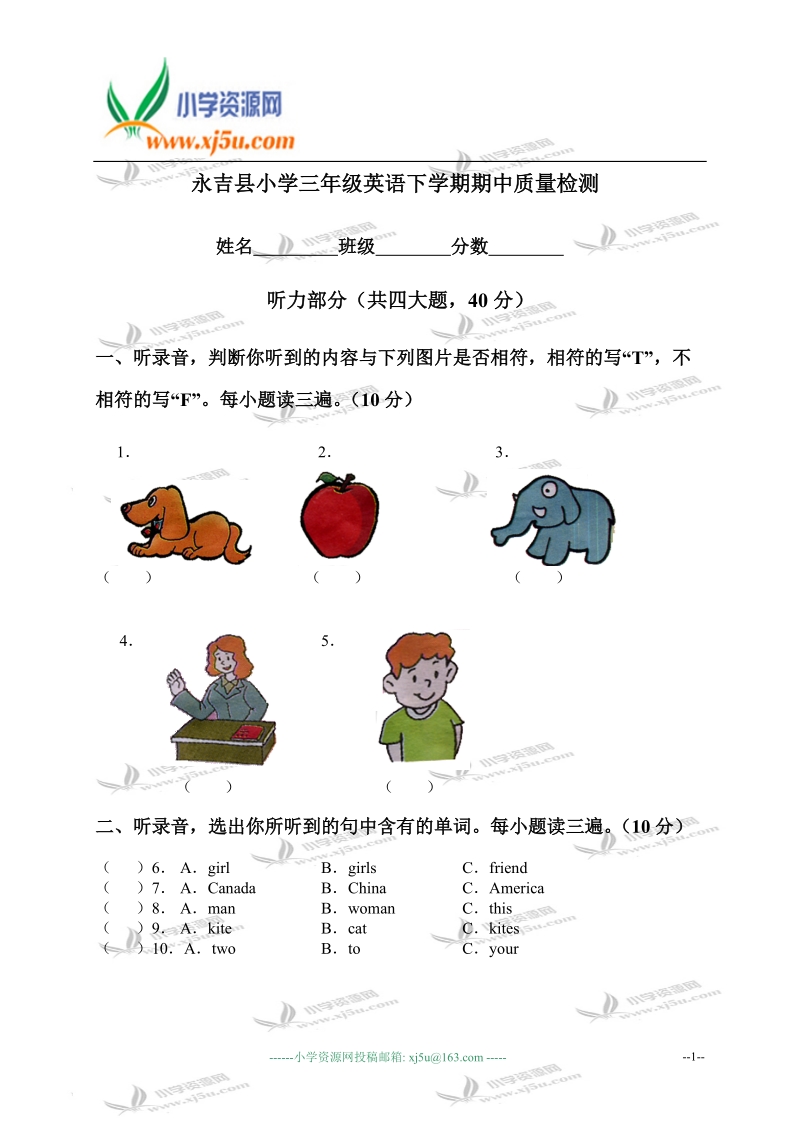 吉林省永吉县小学三年级英语下学期期中质量检测.doc_第1页