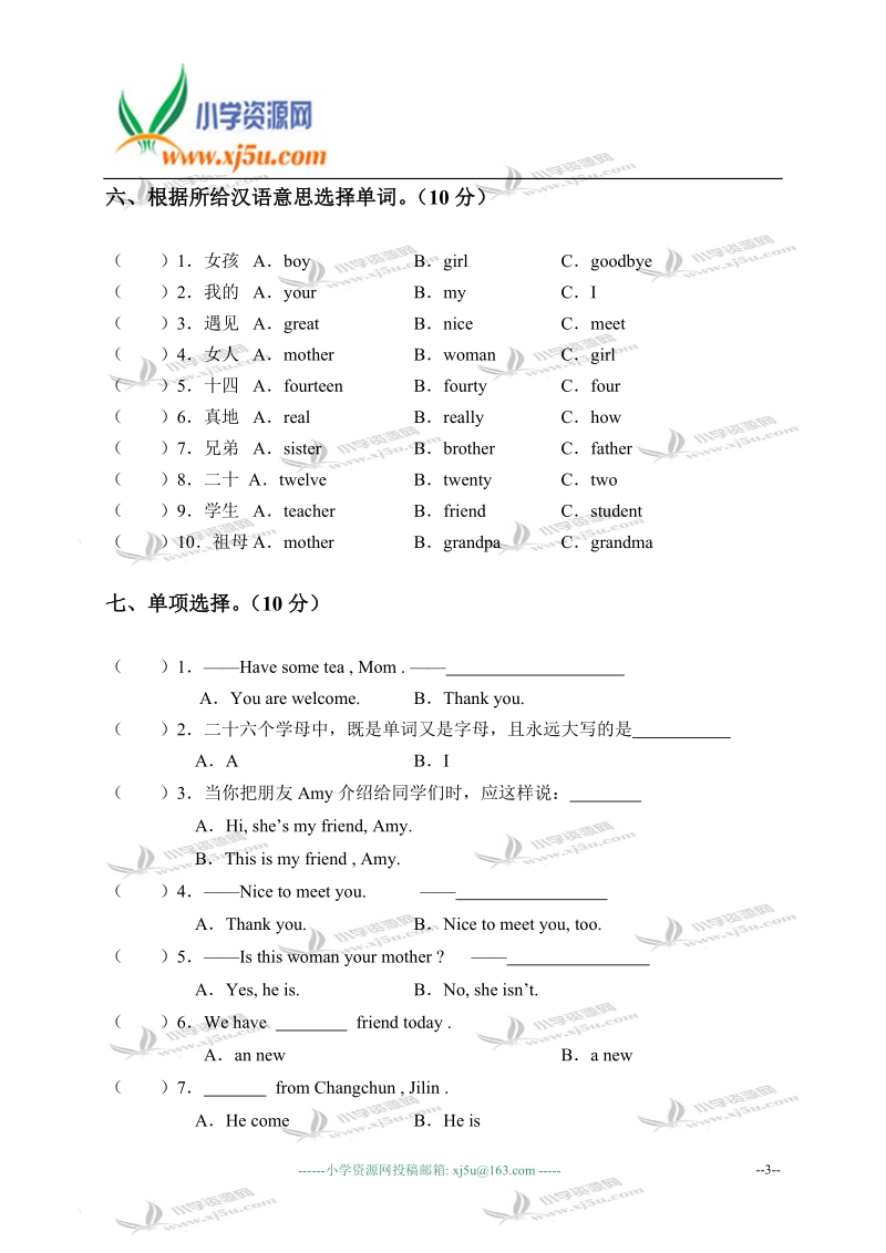 吉林省永吉县小学三年级英语下学期期中质量检测.doc_第3页