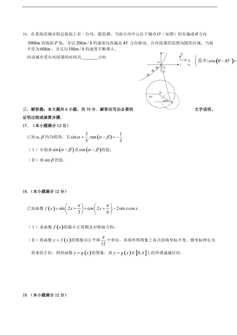 2018年福建省三明市第一中学高三上学期第一次月考 数学（理）.doc_第3页