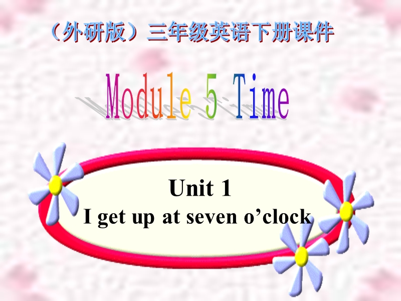 （外研版）三年级英语下册《module 5 unit 1》教学课件.ppt_第1页