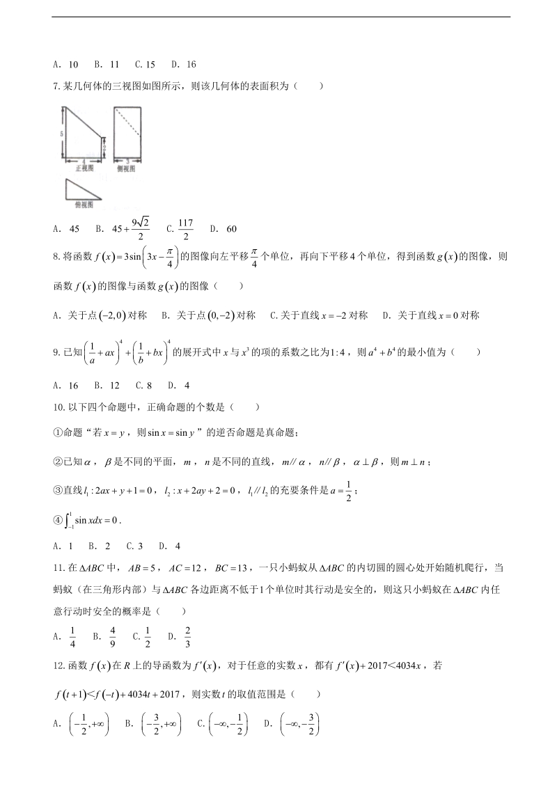 2017年安徽省宿州市高三第一次教学质量检测（期末）理数试题.doc_第2页