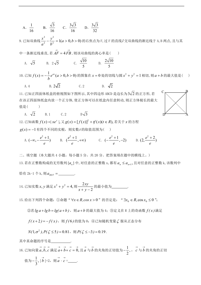 2017年甘肃省西北师范大学附属中学高三校内第二次诊断考试数学（理）试题.doc_第2页