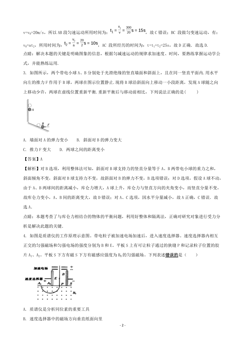 2017年贵州省遵义航天中学高三第十二次模拟（压轴卷）物理试题（解析版）.doc_第2页