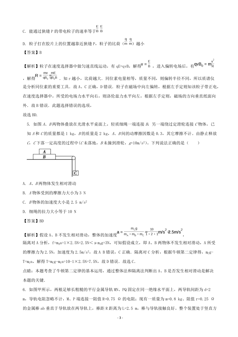 2017年贵州省遵义航天中学高三第十二次模拟（压轴卷）物理试题（解析版）.doc_第3页