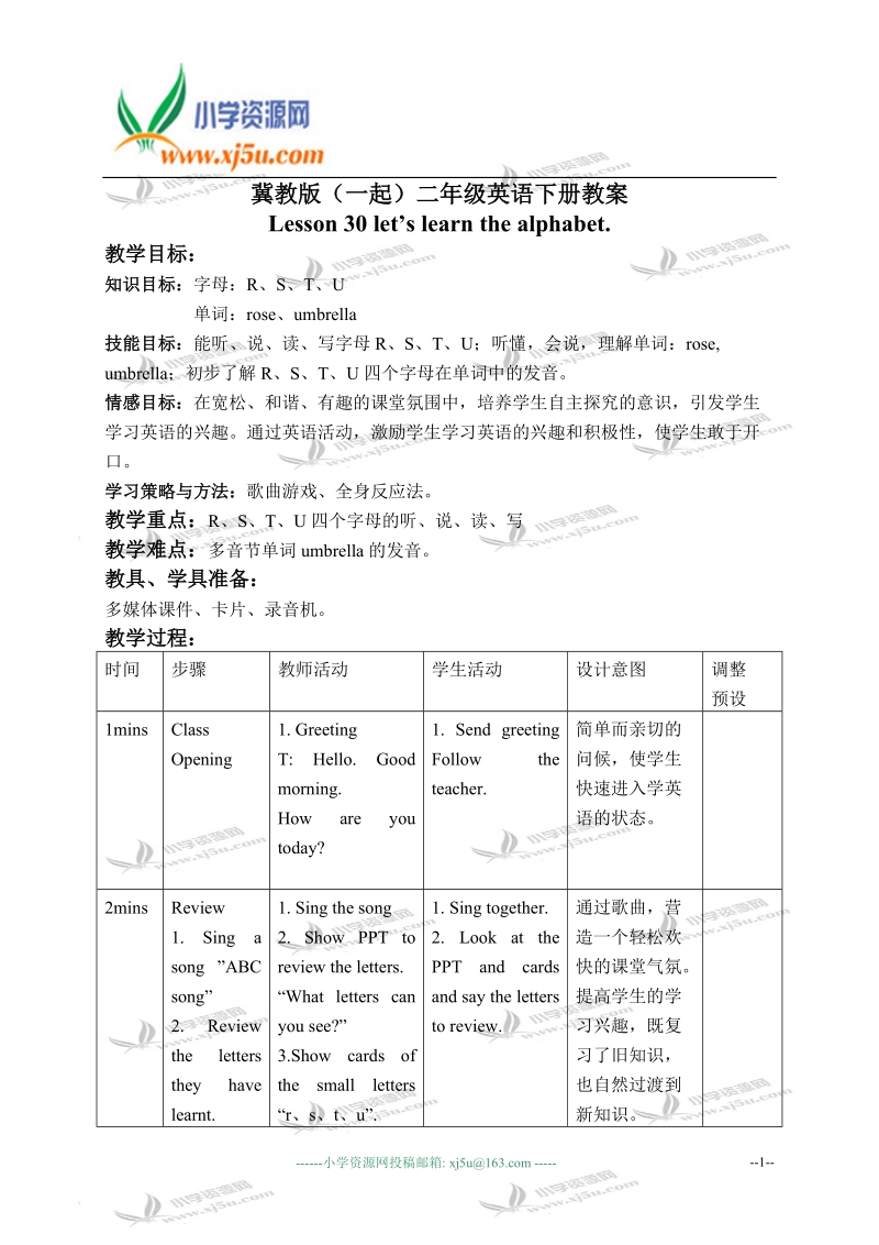 冀教版（一起）二年级英语下册教案 unit 4 lesson 30(2).doc_第1页