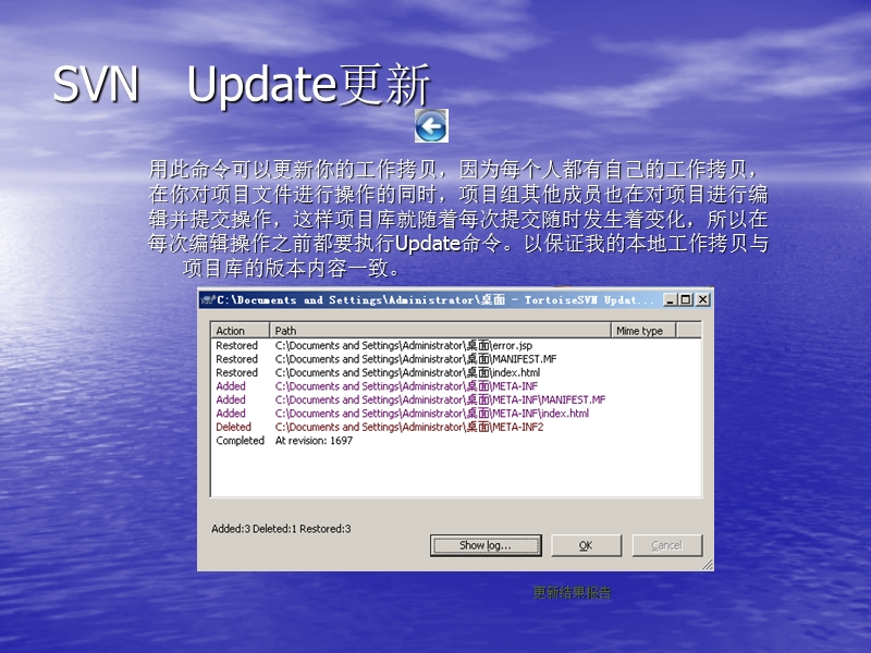 svn客户端使用手册.ppt_第3页