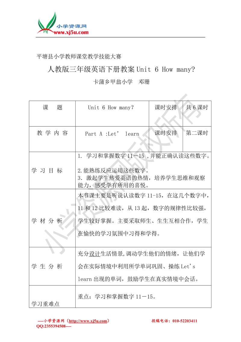 小学英语三下《unit 3 how many》教案-2016春人教pep.doc_第1页