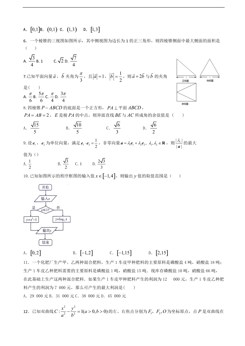 2018年四川省成都市龙泉驿区第一中学高三上学期12月月考试数学（理）试题.doc_第2页