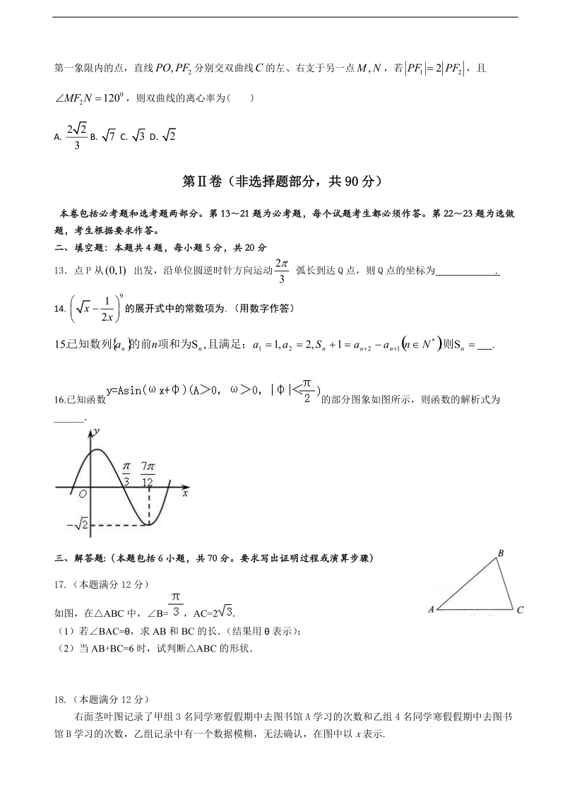 2018年四川省成都市龙泉驿区第一中学高三上学期12月月考试数学（理）试题.doc_第3页