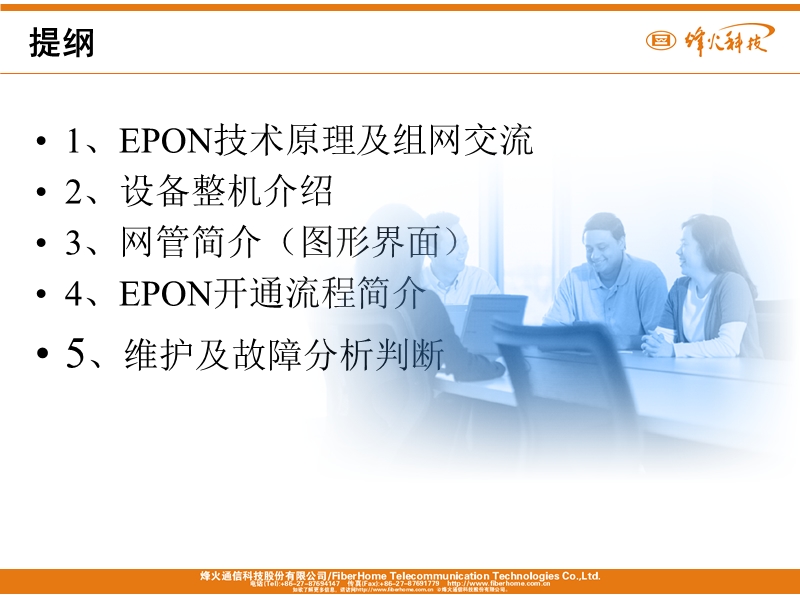 九江电信epon技术原理、设备构成及开通介绍.ppt_第2页